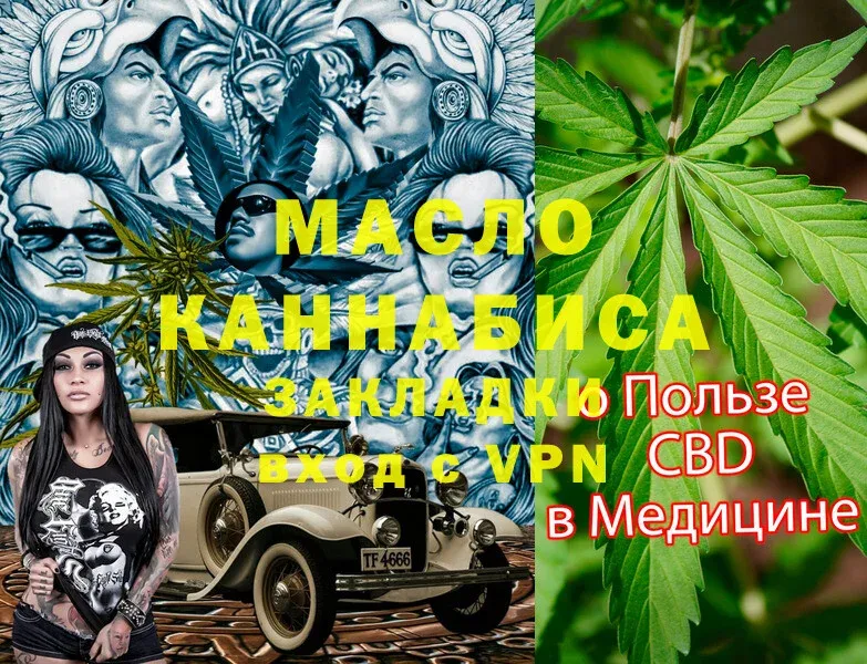 ТГК THC oil  Рыбное 